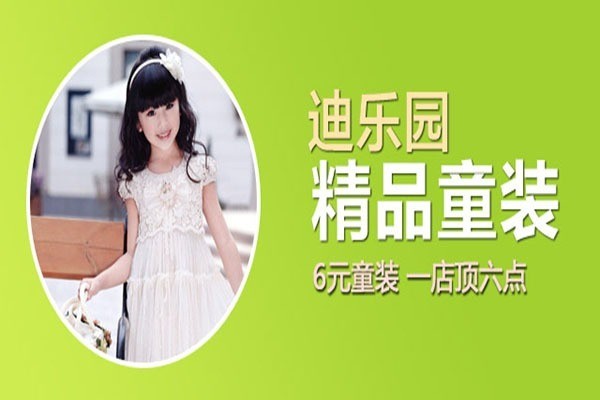 迪樂(lè)園童裝店加盟