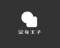金奇王子時裝加盟