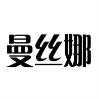 曼絲娜女裝加盟