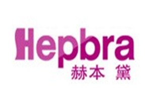 赫本黛內(nèi)衣加盟