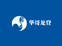 華哥龍登鞋帽加盟