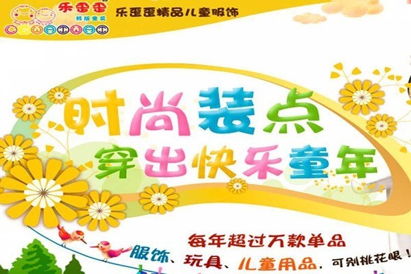 樂(lè)歪歪童裝加盟