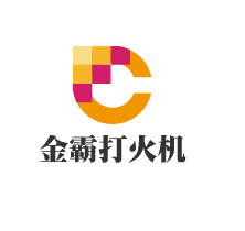 金霸打火機(jī)加盟