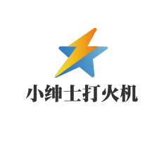 小紳士打火機(jī)加盟