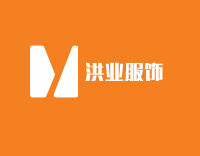 洪業(yè)服飾加盟