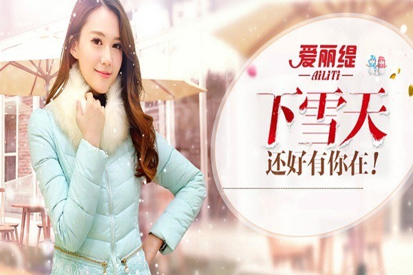 愛麗緹女裝加盟