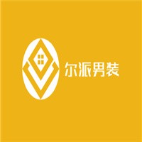 爾派男裝加盟