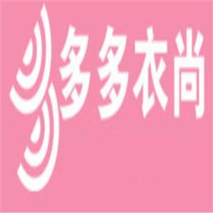 多多衣尚女裝加盟