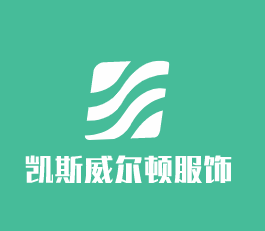凱斯威爾頓服飾加盟