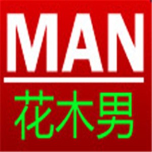 花木男內(nèi)衣加盟