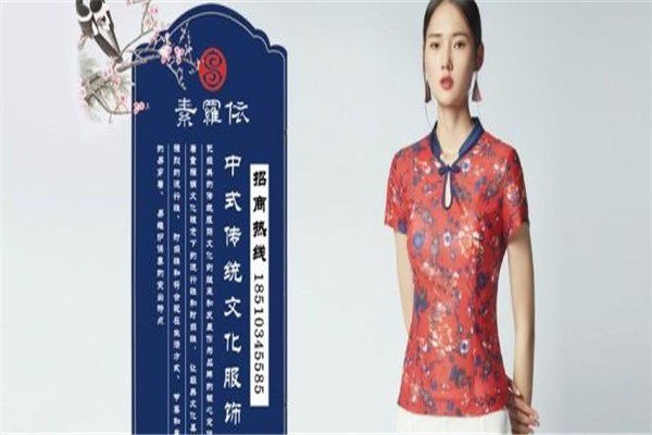 素羅依女裝加盟
