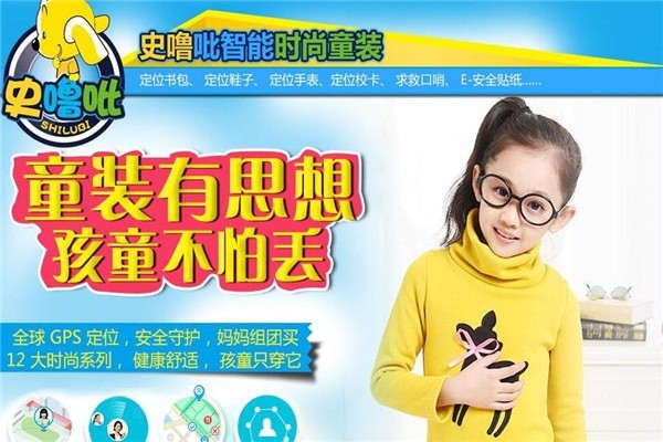 史嚕吡服裝加盟