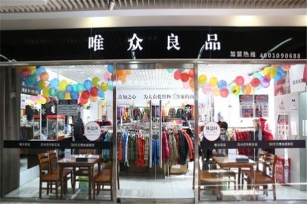 唯眾良品服裝加盟
