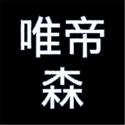 唯帝森門窗加盟