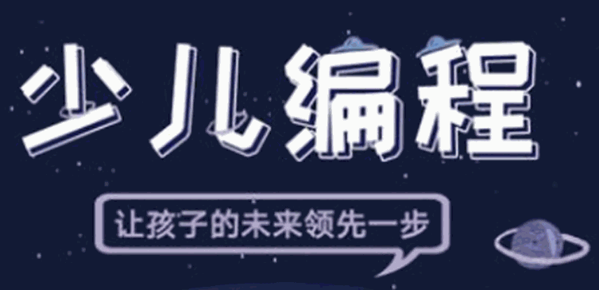 童碼少兒編程