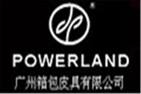 powerland保蘭德皮具加盟
