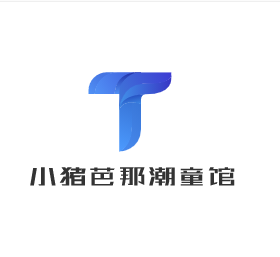 小豬芭那潮童館加盟