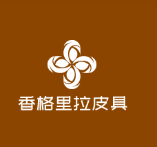 香格里拉皮具加盟