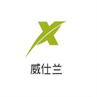 威仕蘭童鞋加盟