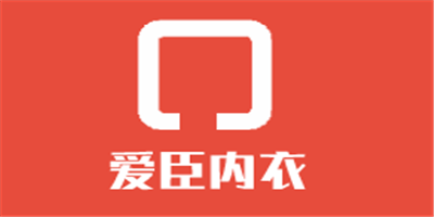 愛臣內(nèi)衣加盟
