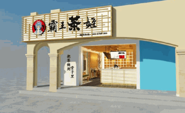 霸王茶姬