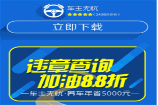 車主無憂