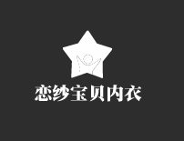 戀紗寶貝內(nèi)衣加盟