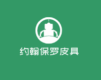 約翰保羅皮具加盟