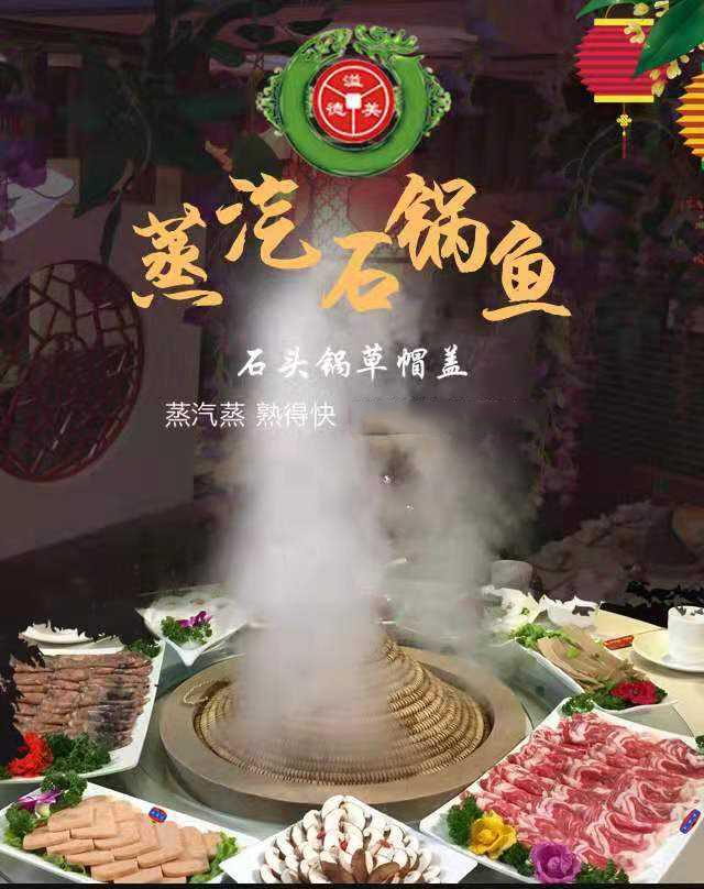 溢美德石鍋魚