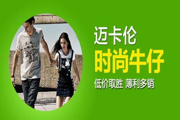 邁卡倫牛仔加盟