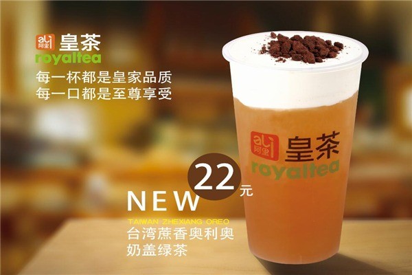 阿里皇茶