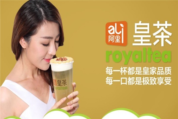阿里皇茶