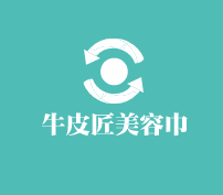 牛皮匠美容巾加盟