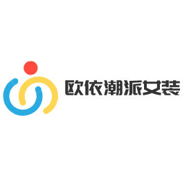 歐依潮派女裝加盟