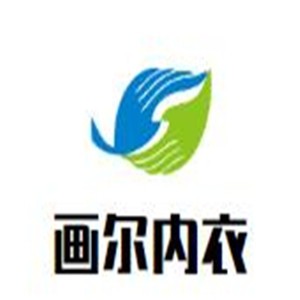 畫爾內(nèi)衣加盟