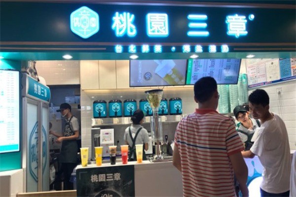 桃園三章