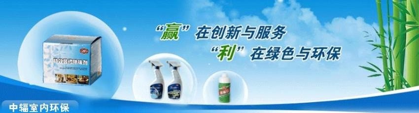 中輻室內(nèi)環(huán)保