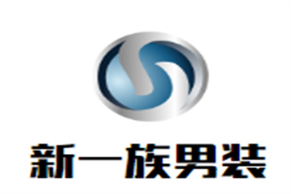 新一族男裝加盟