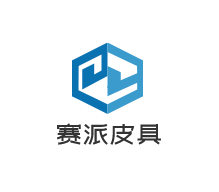賽派皮具加盟
