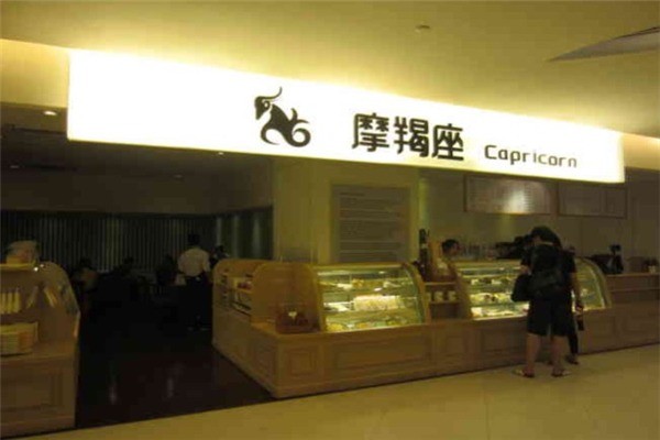 摩羯座法式烘焙