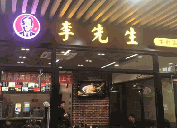 李先生加州牛肉面