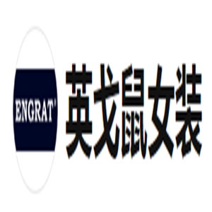 英戈鼠女裝加盟