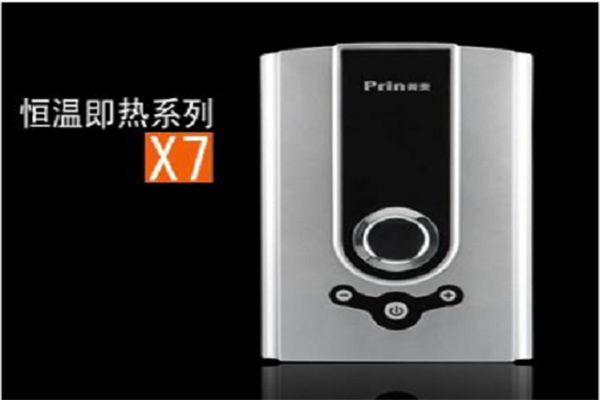 普菱電熱水器