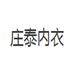 莊泰內衣加盟