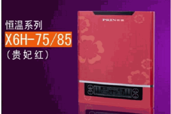 普菱電熱水器