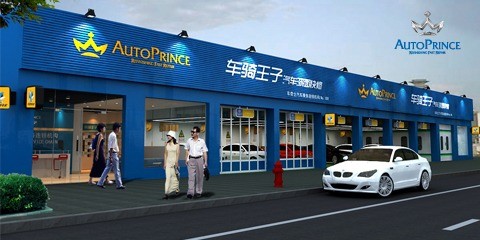 車騎王子