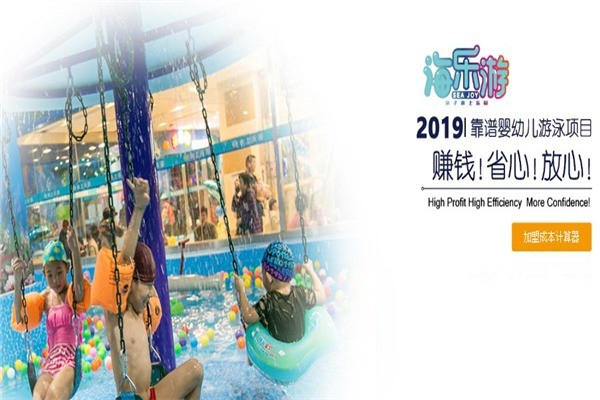 海樂游