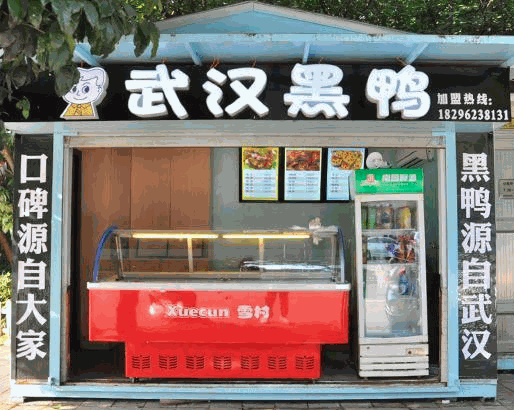 武漢黑鴨