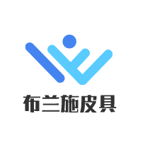 布蘭施皮具加盟