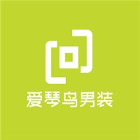 愛(ài)琴鳥(niǎo)男裝加盟